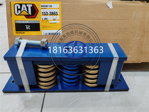 卡特C32發動機的“穩壓器”：1533865減震墊全解析